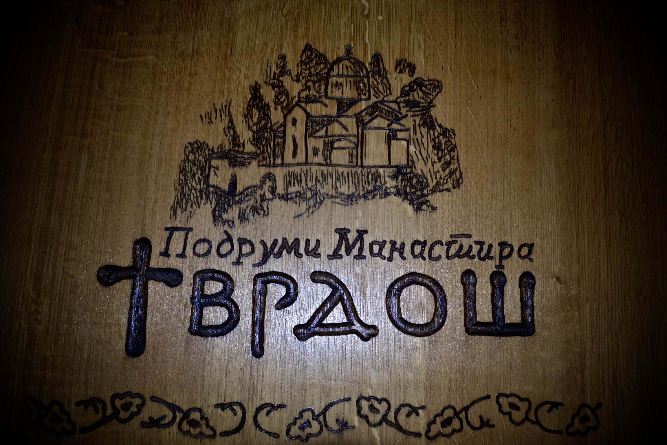 Логотип монастырских вин